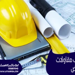 ترميم وإصلاح المباني في الرياض